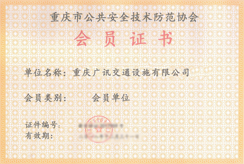 �����й�����ȫ��������Э�� ��Ա֤��